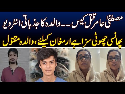 Mustafa Amir Murd*r Case Untold Story | Armaghan Ka Name Kis Ny Mention Kiya Tha? | Breaking News