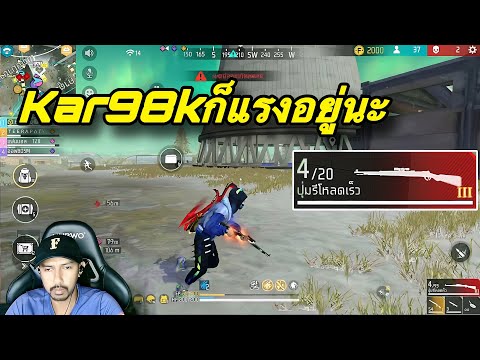 FreeFire - Kar98kแพตนี้ก็แรงอยู่นะ