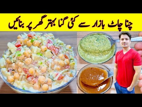 Lahore Ki Mashoor Chana Chaat Recipe By ijaz Ansari | لاہوری چنا چاٹ بنانے کا طریقہ | Aloo Cholay |