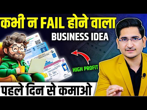 कभी ना FAIL होने वाला BUSINESS🔥🔥New Business Ideas 2024, Small Business Ideas, Unique Business Ideas