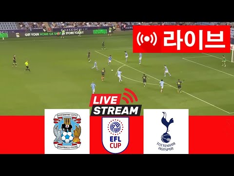 살다: 코벤트리 vs 토트넘 | EFL 카라바오 컵 2024/25 | EPL 라이브 스트리밍 | 코벤트리 - 토트넘