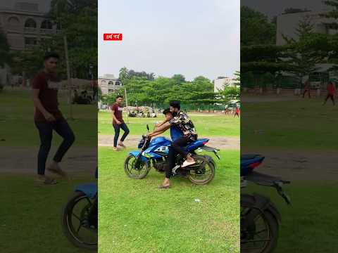 বাইক চালানো শিখাইলো বন্ধু