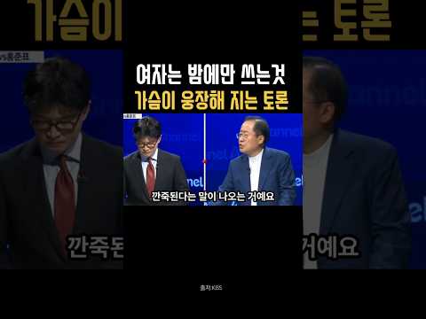개콘이 망한이유 #홍준표 #한동훈 #류여해