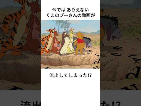大人向けディズニーの雑学 #ディズニー #disney #トリビア #雑学 #shorts
