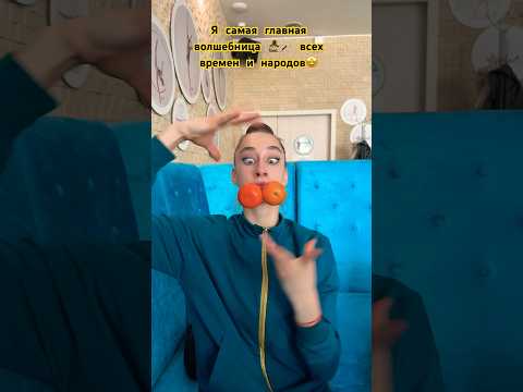 Настоящая волшебница?!🧙🪄😍 #злататонкель #trend #юмор #popular #shortsyoutube #magic #magia