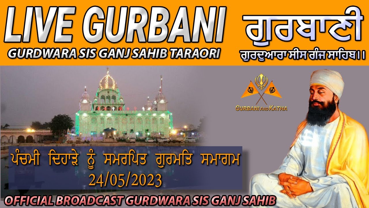ਪੰਚਮੀ ਦਿਹਾੜੇ ਨੂੰ ਸਮਰਪਿਤ ਗੁਰਮਤਿ ਸਮਾਗਮ। 24/05/2023। Gurudwara Sis Ganj Sahib LIVE