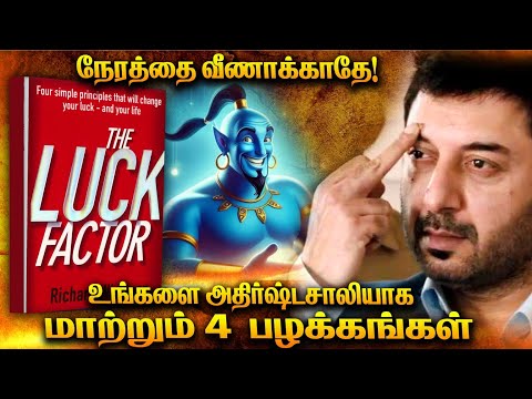 Rich Man Luck Secrets Tamil | இந்த கதை உங்கள் வாழ்க்கையை மாற்றும்