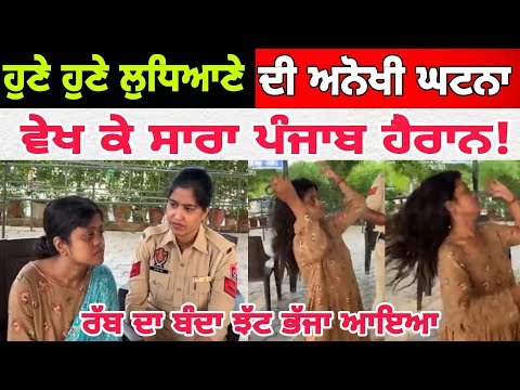 ਅਨੋਖੀ ਘ'ਟਨਾ !! Vaal khilray wali kudi hosting bhai Gurprit Singh manukhta di sewa new video
