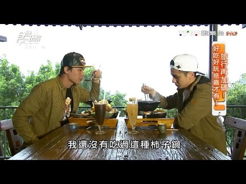 【嘉義】清豐濤月 鳥瞰仁義湖 幽靜景觀餐廳 食尚玩家 20160425