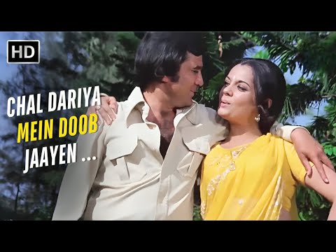 Chal Dariya Mein Doob Jaayen | Kishore Kumar, Lata Mangeshkar | Rajesh K, Mumtaz | Prem Kahani(1975)