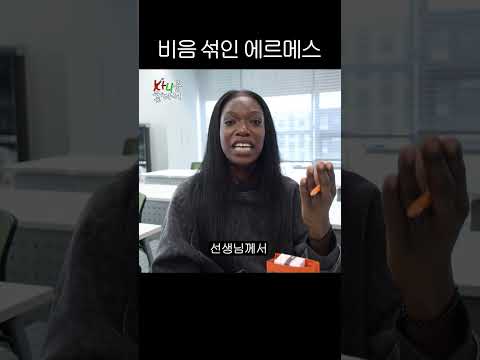 장단음 구별하는 외국인