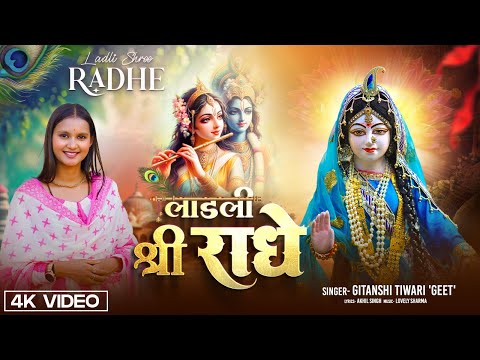 Video | Ladali Shree Radhey | Gitanshi Tiwari Geet | Radha Rani Bhajan | Krishna Janmashtami Special