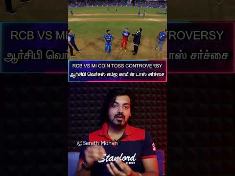 (தமிழ்)?RCB?VS?MI  COIN TOSS Controversy EXPLAINED|ஆர்சிபி வெர்சஸ் எம்ஐ காயின் டாஸ் சர்ச்சை#rcbvsmi