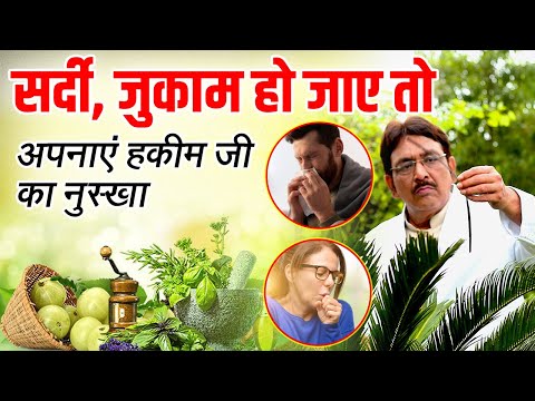 Home Remedies for Cold: लगातार होने वाले जुकाम से ना हो परेशान