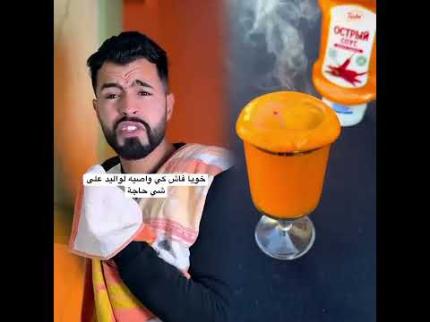 ضرب معاك ديك ابوني راك ما خاسر والو #كوميديات #اكسبلور #maroc #like