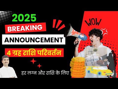 साल 2025 में कौन राजा कौन रंक, Master Zoom Class Transit 2025,