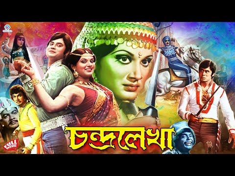 Bangla Movie | Chandralekha ( চন্দ্রলেখা ) Wasim | Olivia | Khalil | Ahmed Sharif | Princes Aleya