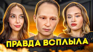 РАЗОБЛАЧЕНИЕ МАРИИ КОВАЛЬЧУК / СКАНДАЛ МЕДНЯШИ / АРТЕМ МАСЛОВ ВЕРНУЛСЯ
