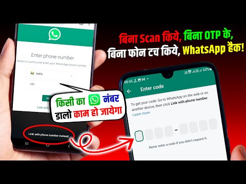WhatsApp Link with Phone Number Instead Matlab Kya Hota H🔥WhatsApp Hack Hai Ya Nahi Kaise Pata Kare