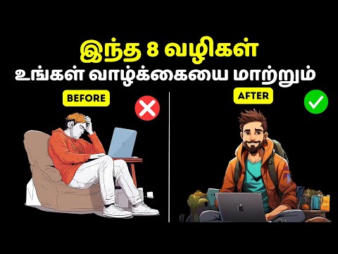 8 SECRETS TO SUCCESS in Tamil | உங்கள் வெற்றிக்கான எளிமையான 8 வழிகள் | Tips To Get Success Easily