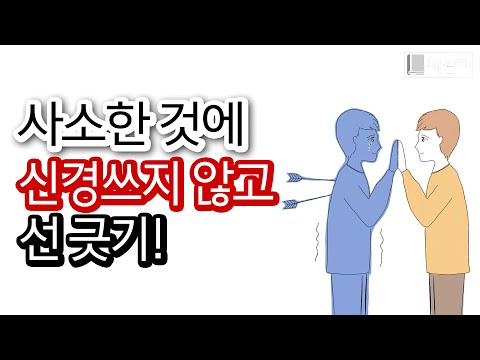 강철멘탈 되는 법 "멘탈이 단단해집니다"