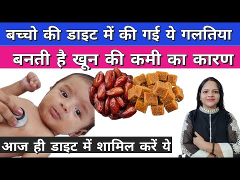 बच्चे के खाने में मिलाये ये चीजे कभी नहीं होगी खून की कमी -Bacche me Khoon ki Kami | IRON DEFICIENCY