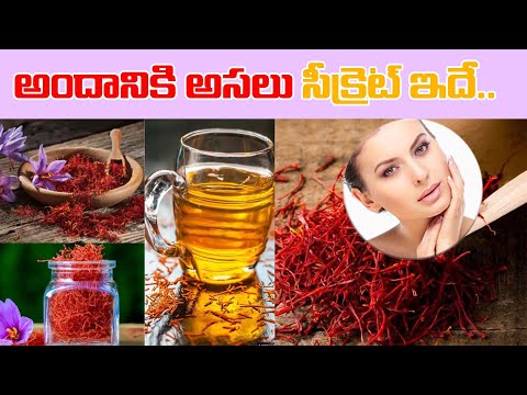 అందానికి అసలు సీక్రెట్ ఇదే.. | Saffron Water Benefits | Beauty Tips In Telugu | 1TV News Health