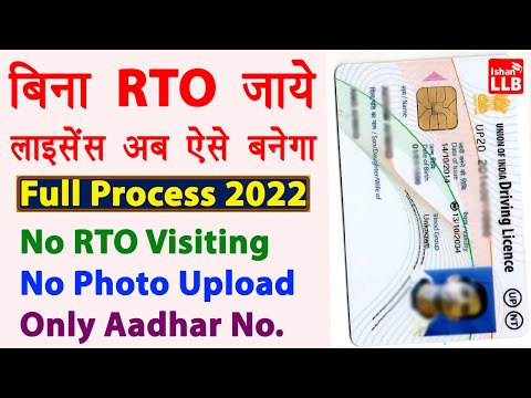 Learner License Apply Online 2022 - RTO office jaye bina driving licence kaise banaye | Full Guide