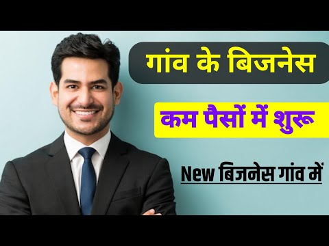 Gaon Wala Business | Kam Paiso wala business idea | Small Business Idea Village
