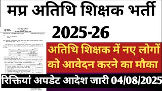 म.प्र Gust संबंधी बड़ी अपडेट, Mptet new update today, Mptet varg 3 update, Mptet varg 1,2,3