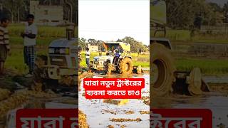 Eicher 557 4WD Tractor দিয়ে রোটাভেটর চাষ | শক্তিশালী ট্রাক্টরের কাজ 🔥