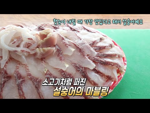 ‘부안 설숭어’ 몸에 좋고 맛도 좋은 겨울 보물!