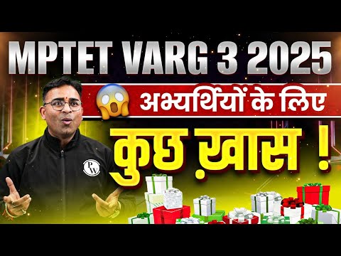 MPTET Varg 3 Latest News Today | MPTET Preparation 2025 | MPTET Varg 3 Vacancy 2025