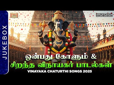 Onbathu Kolum & Vinayagar Songs | ஒன்பது கோளும் & சிறந்த விநாயகர் பாடல்கள் | Vinayaka Chaturthi 2025