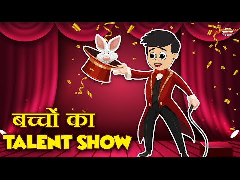 बच्चों का Talent Show | School's Annual Day | Jabardast Hindi Kahaniya | Moral Story | कथा | Story