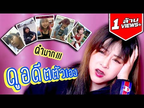ซันนั่งดูรูปในอดีตของตัวเอง...พีคมาก ถึงขั้นรับไม่ได้ สก๊อยสุดๆ 🌞 Followme Sunshine