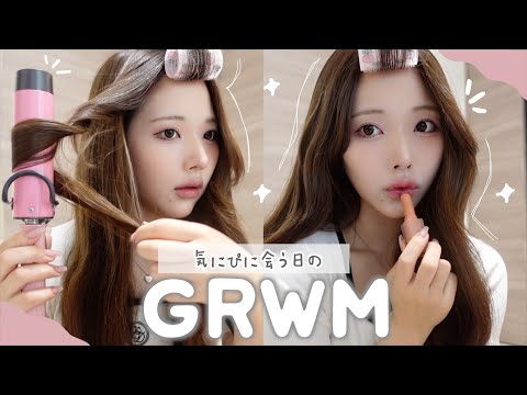 【GRWM】恋愛質問に答えながら気にぴに会う準備🩷