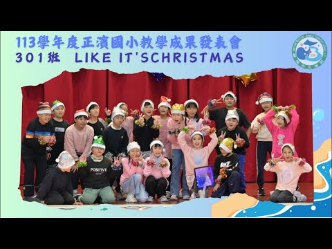 113成果發表-22-301- Like it&amp;amp;#039;s christmas