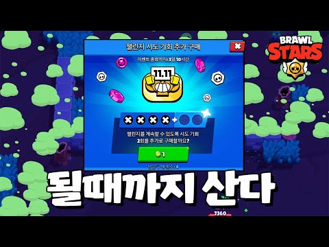 재도전 보석1? 싸다 싸! [브롤스타즈-Brawl Stars] [June]