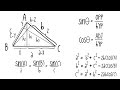 Exploring the Law of Sines and Cosines
