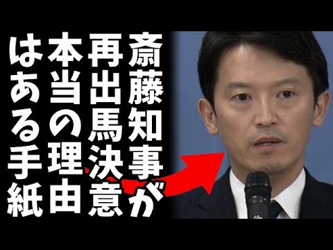 斎藤元彦兵庫県知事、再選出馬の裏にある感動秘話？ある高校生の手紙が決意を揺るがした！