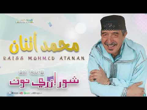 MOHAMED ATANAN BEST -CHOWER YIZRINON-الرايس محمد أتنان