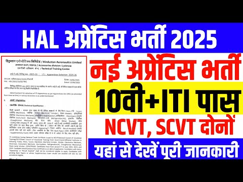 HAL Lucknow Apprentice Recruitment 2025 | आईटीआई छात्रों के लिए अप्रेंटिसशिप की भर्ती