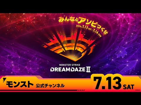 DREAMDAZE Ⅱ 7.13 SAT【モンスト公式】