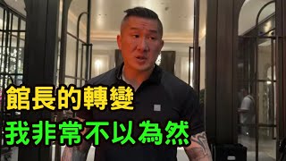 (嘉義5030)館長去了一趟中國，好像中邪了一樣，整個走鐘。我看到館長的轉變，非常不以為然。