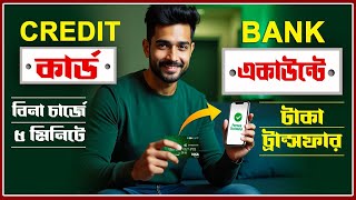 Credit Card to Bank Account Transfer UPI 2025 | Step-by-Step Guide | How to Transfer Money   to Bank