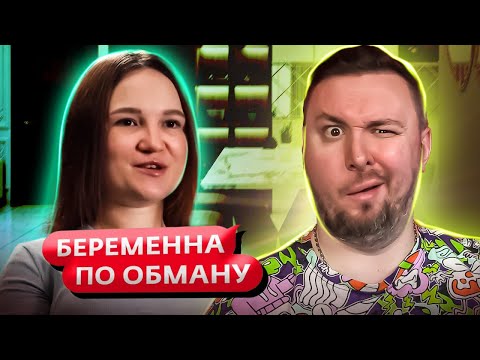 Беременна по обману ► Не хочет отдавать ДОЛГ другу ► 5 выпуск / 2 сезон