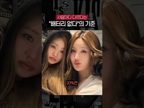 [키스오브라이프] 다들 몇 %에 충전기 꽂으세요?