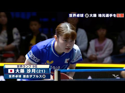 【卓球】世界卓球銀・大藤沙月が快勝！地元選手を圧倒して初戦突破を決める｜ヨーロッパスマッシュ スウェーデン2025
