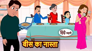 बीस का नास्ता | Moral Stories in Hindi | Bedtime Stories | Fairy Tales | Kidlogics